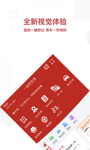 常州地铁app展示图1