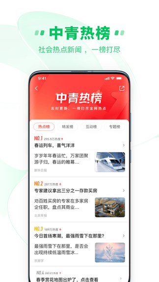 中青看点软件展示图3