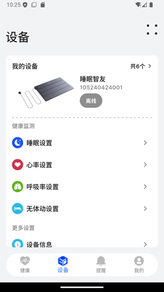 BEWATEC智慧康养移动服务系统软件展示图3