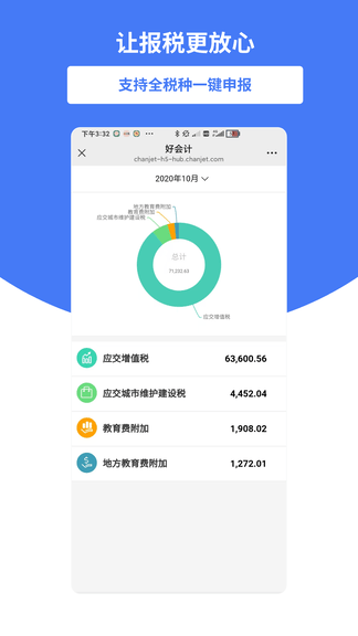 好会计app展示图4