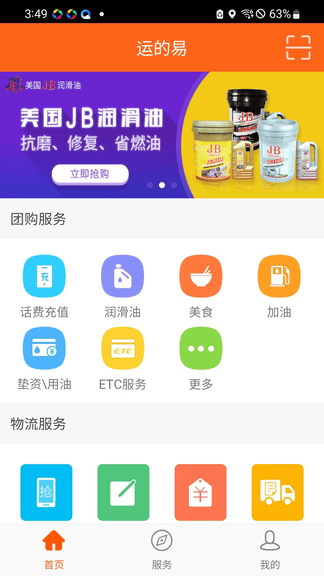 运的易司机版软件展示图1