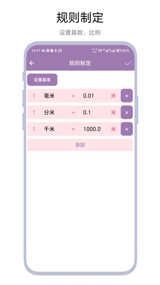 规则我来定app展示图1