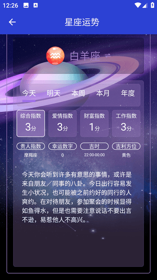 吉时万年历老黄历好运版展示图4