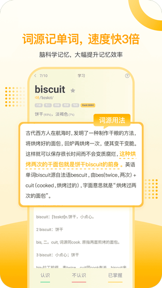 过目不忘单词app展示图2