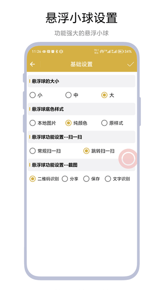 悬浮扫码展示图4