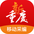 新重庆移动采编