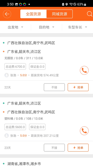 运的易司机版软件展示图2