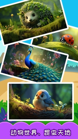 十万个为什么语音版软件展示图2