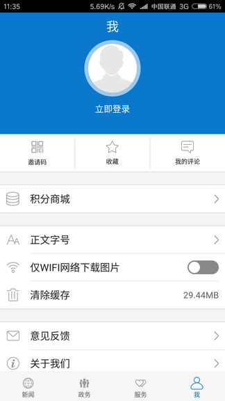 云上建始app软件展示图1