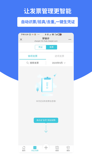好会计app展示图2