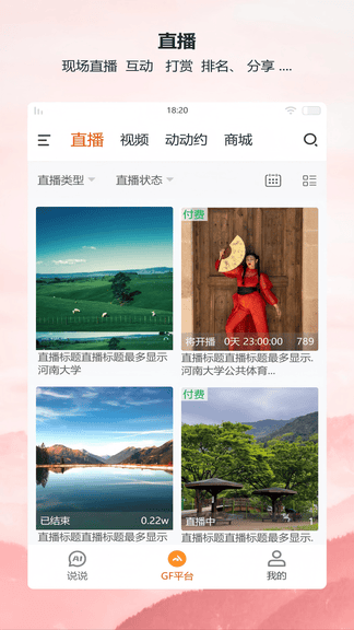 全民动动app软件展示图3
