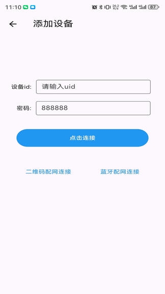 安小家app软件展示图4