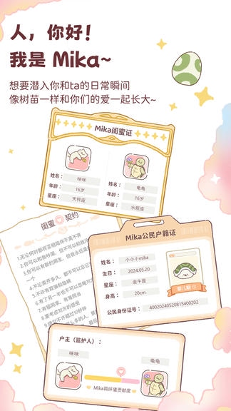 mika app软件展示图1