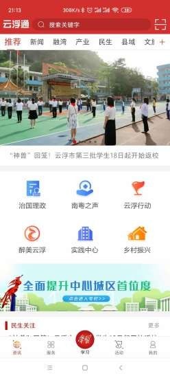 云浮通app展示图1