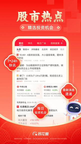 同花顺至尊版软件展示图1