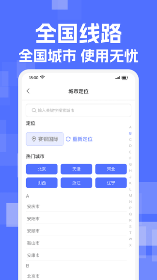 实时查公交出行app软件展示图4