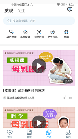 福建省妇幼医护版软件展示图3