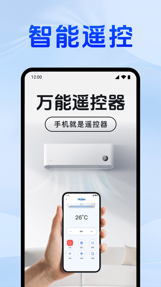 智能遥控器空调展示图1