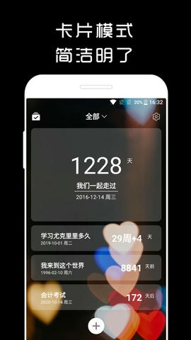计时光app软件展示图3