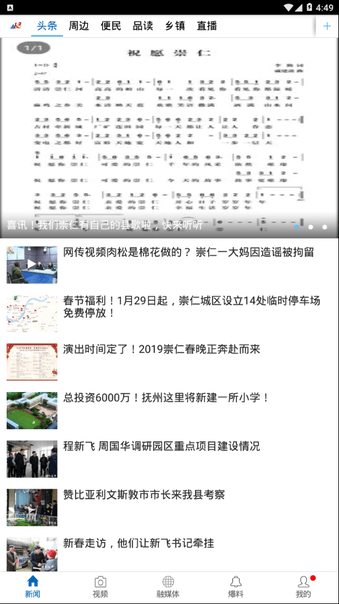魅力崇仁app软件展示图1