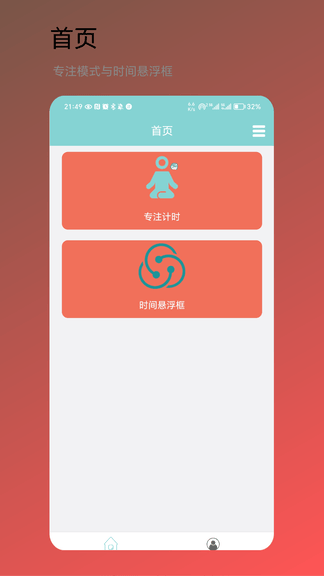 时间小助手app软件展示图1
