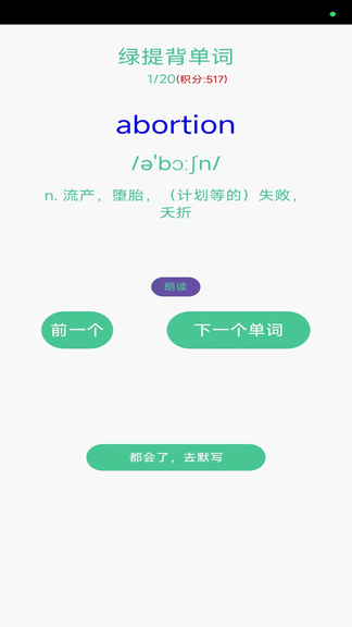 绿提守护孩子端软件展示图1