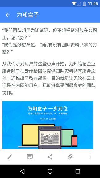 为知笔记app软件展示图3