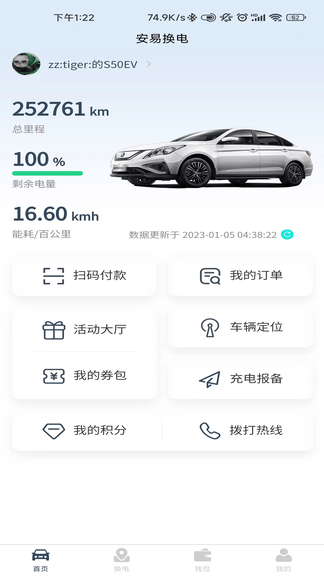 安易换电展示图1