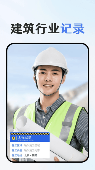 免费水印拍照app展示图4