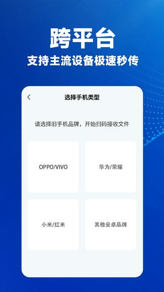 安卓一键换机app展示图4