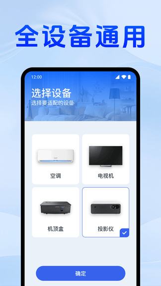 智能遥控器空调展示图3