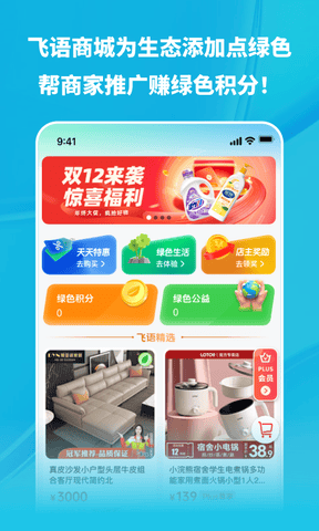 飞语app软件展示图1