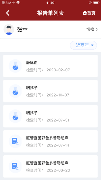 北京市肛肠医院软件展示图2