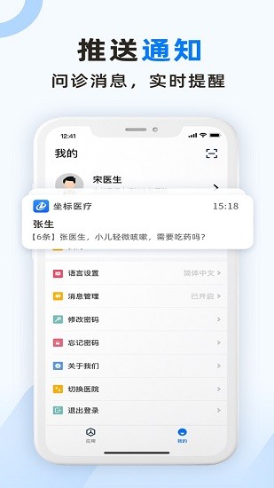 坐标医疗app展示图2