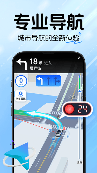 精准GPS卫星导航展示图1