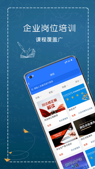 e职学软件展示图2