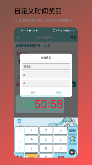 时间小助手app软件展示图3