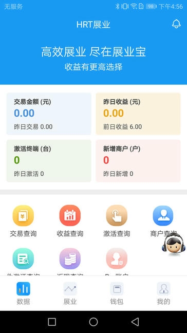 HRT展业宝软件展示图1