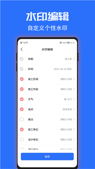 时光水印相机软件展示图4