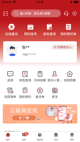 北京市肛肠医院软件展示图1