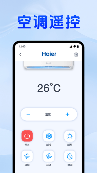 智能遥控器空调展示图2