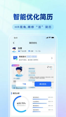 面试教练app展示图2