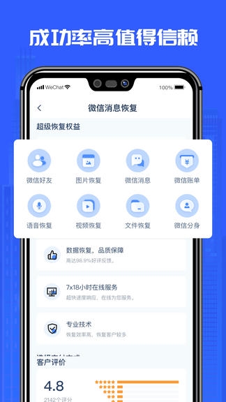 万能恢复精灵软件展示图3