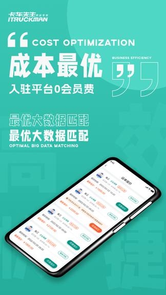 卡车先生平台app软件展示图4