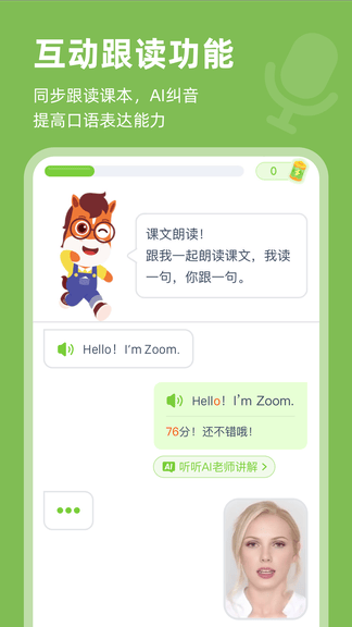 高途AI英语展示图1