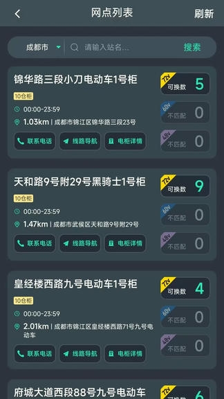 锂享换电软件展示图2