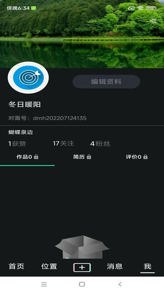 对面面试app软件展示图4