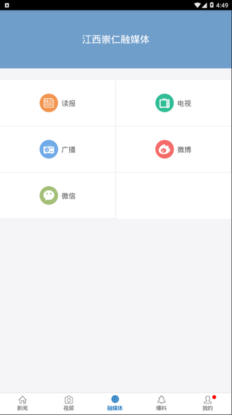 魅力崇仁app软件展示图2