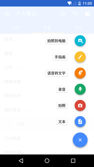 为知笔记app软件展示图4