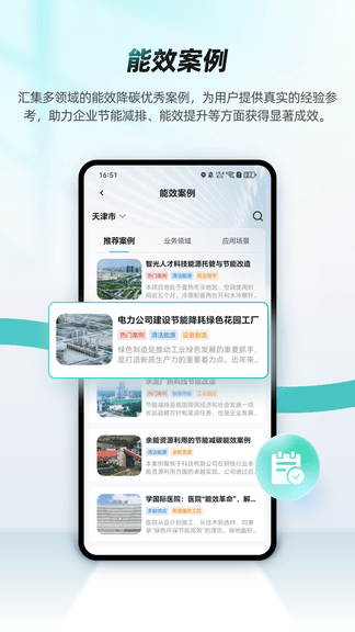 绿色国网app展示图3